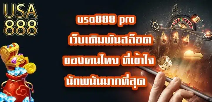 usa888-pro