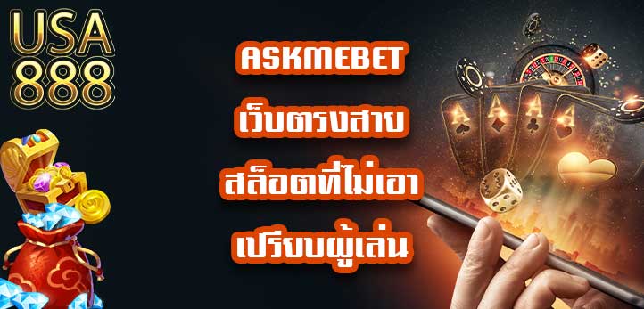 ASKMEBET